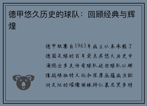 德甲悠久历史的球队：回顾经典与辉煌