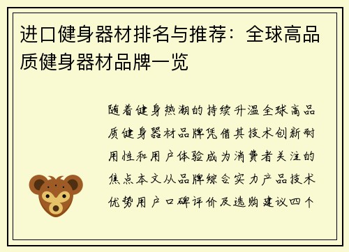 进口健身器材排名与推荐：全球高品质健身器材品牌一览