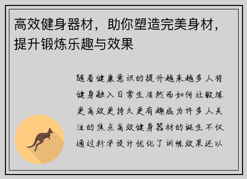 高效健身器材，助你塑造完美身材，提升锻炼乐趣与效果
