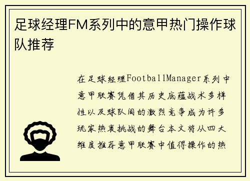 足球经理FM系列中的意甲热门操作球队推荐